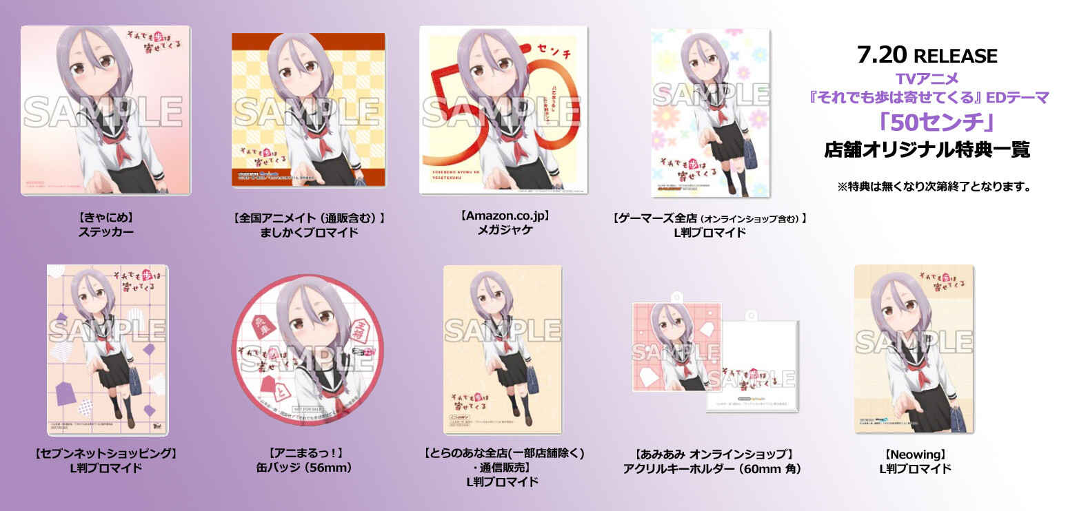 CD/Blu-ray | TVアニメ「それでも歩は寄せてくる」公式サイト